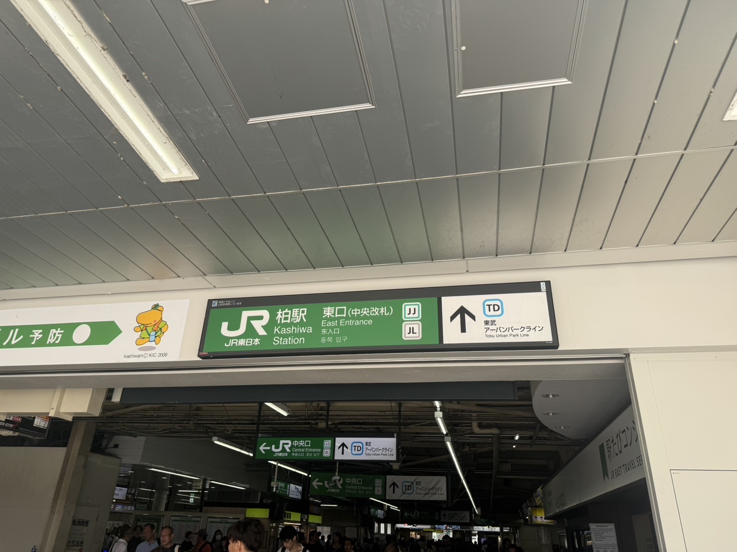 JR柏駅の東口に向かう
