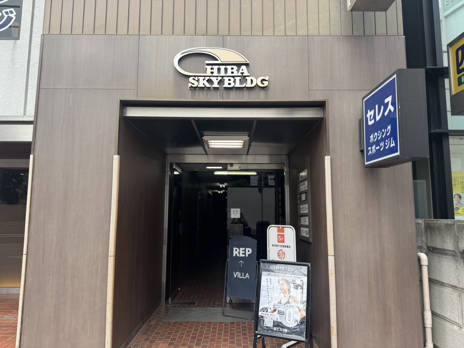四谷学院の柏校の一つ先のビルがパーソナルジム IMPETUS 柏店が入っているビルです。ビルのエレベーターを使って5階までお上がりください。